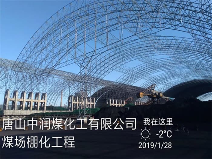 合作中润煤化工有限公司煤场棚化工程